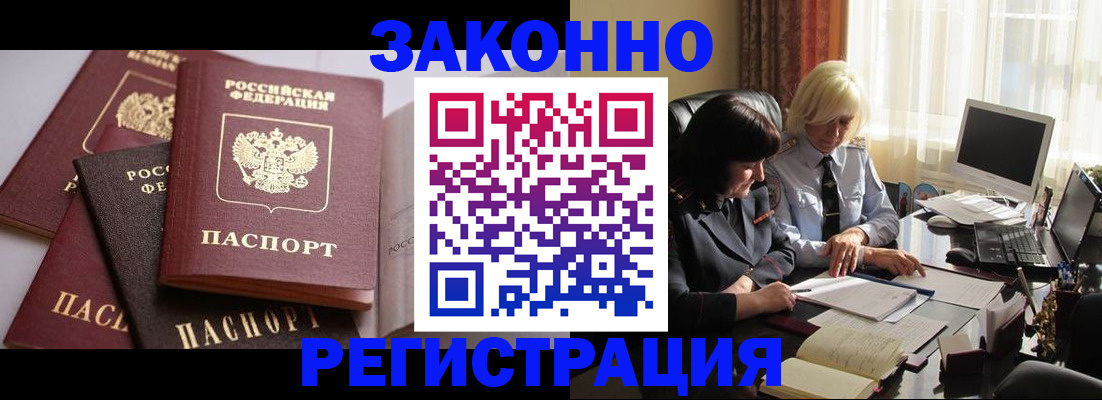 купить прописку в Тихорецке