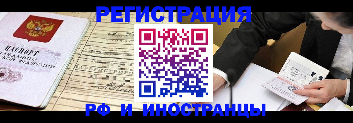 прописка иностранных граждан в Тихорецке