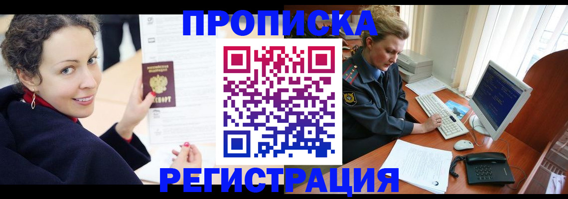 временная регистрация недорого в Тихорецке