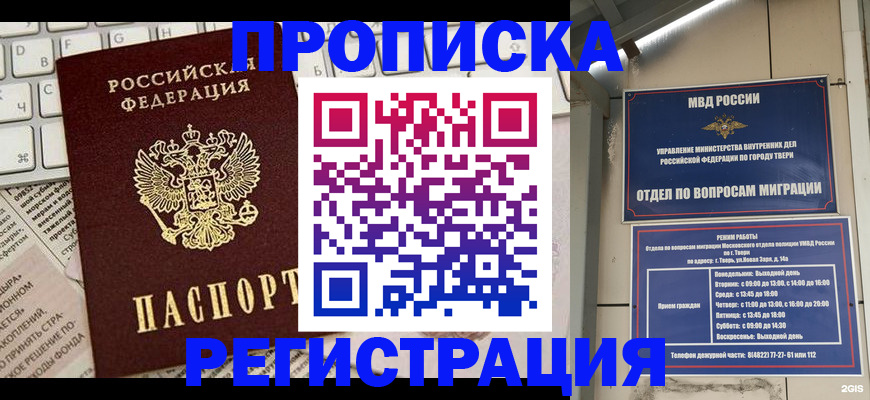 прописка ребенка в Тихорецке