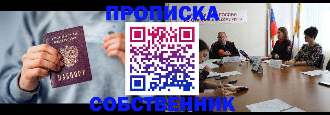 купить прописку в Тихорецке