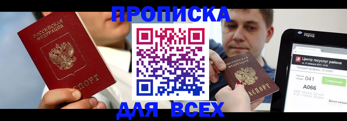 временная регистрация недорого в Тихорецке