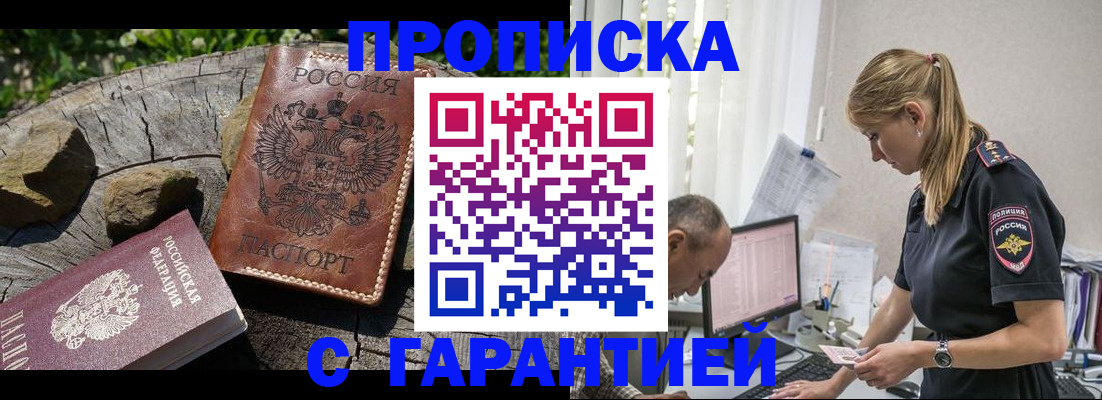 прописка регистрация в Тихорецке